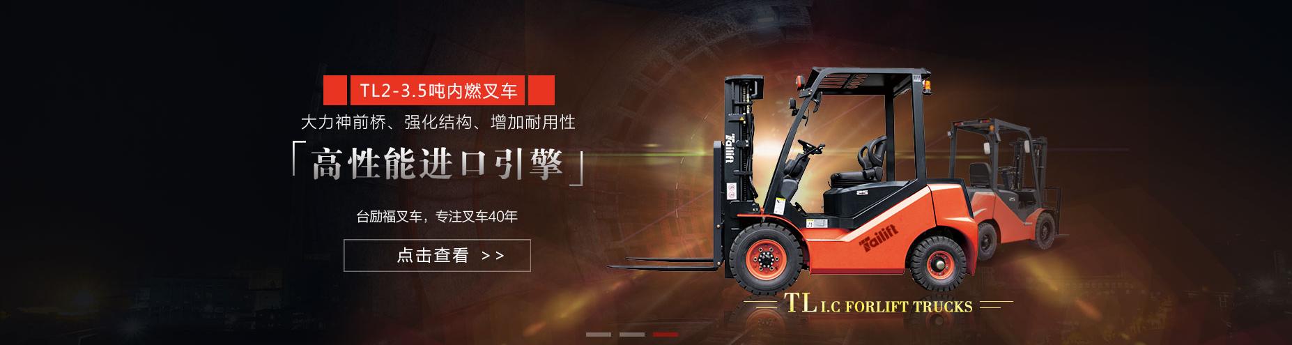 豐田臺(tái)勵(lì)福叉車